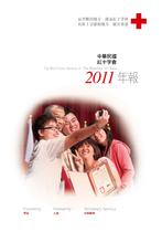 中華民國紅十字會2011年報