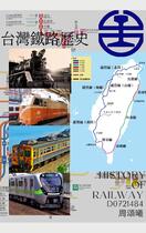 台灣鐵路歷史