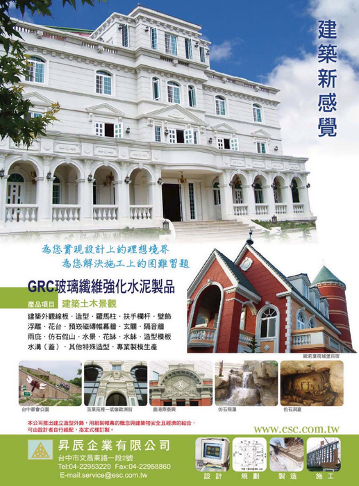 http://www.gogofinder.com.tw/books/archinet/2/ 亞洲建築專業電話簿2011年上半年版(71期第2冊－建築建材版)