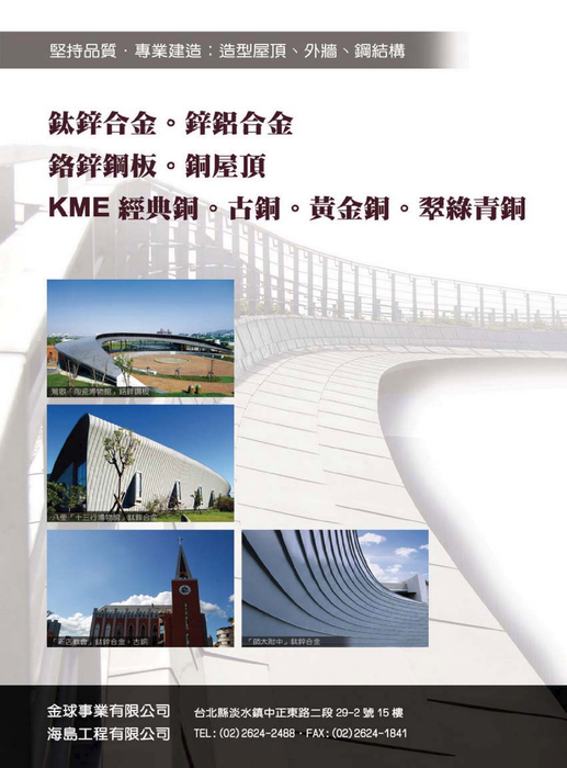 http://www.gogofinder.com.tw/books/archinet/2/ 亞洲建築專業電話簿2011年上半年版(71期第2冊－建築建材版)