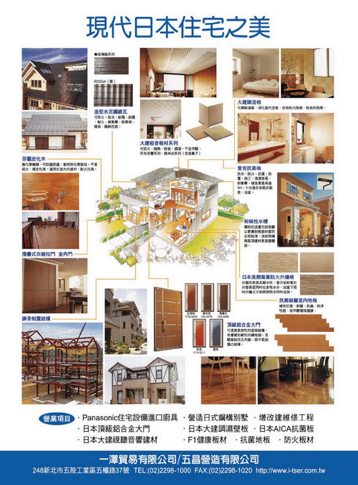 http://www.gogofinder.com.tw/books/archinet/2/ 亞洲建築專業電話簿2011年上半年版(71期第2冊－建築建材版)