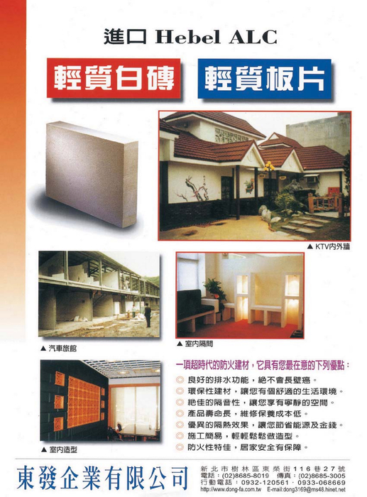 http://www.gogofinder.com.tw/books/archinet/2/ 亞洲建築專業電話簿2011年上半年版(71期第2冊－建築建材版)