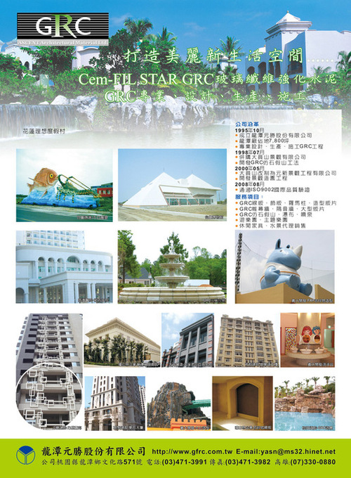 http://www.gogofinder.com.tw/books/archinet/5/ 亞洲建築專業電話簿 第1冊:建築工程(第72期2011年下半年版)