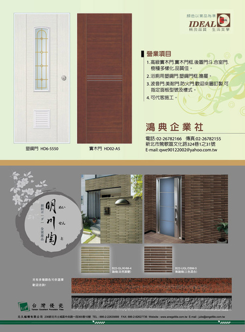 http://www.gogofinder.com.tw/books/archinet/6/ 亞洲建築專業電話簿 第2冊:建築建材(第72期2011年下半年版)