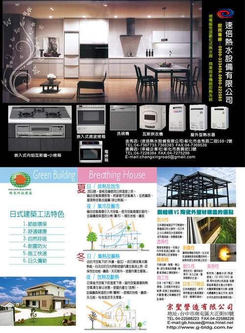 http://www.gogofinder.com.tw/books/archinet/7/ 亞洲建築專業電話簿 第3冊:建築設備(第72期2011年下半年版)