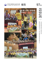 中華民國腦性麻痺協會97期會訊