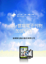 Finder平台介紹CIAA