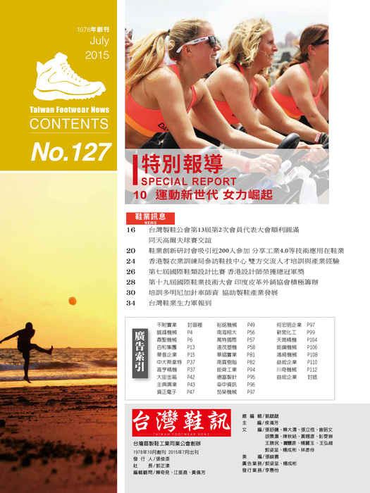 2015-台灣鞋訊內頁_電子書 4