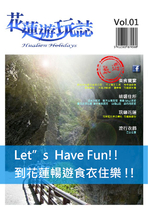 花蓮遊玩誌旅遊電子書