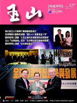 台灣玉山科技協會科技雙月刊第127期