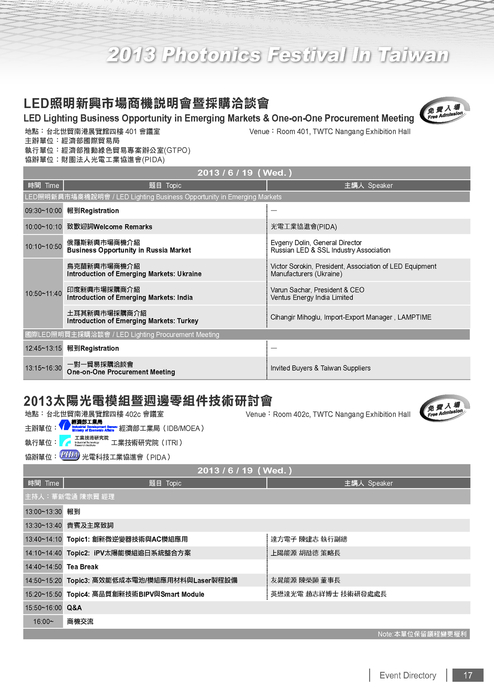 http://www.gogofinder.com.tw/books/pida/3/ 台北國際光電週2012 