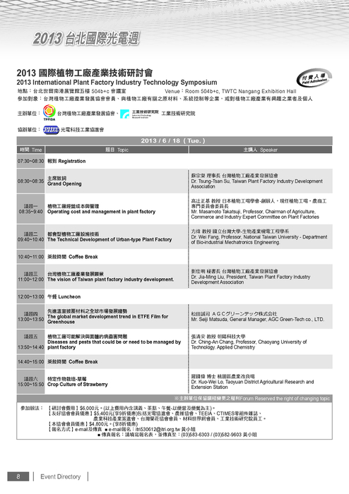 http://www.gogofinder.com.tw/books/pida/3/ 台北國際光電週2012 