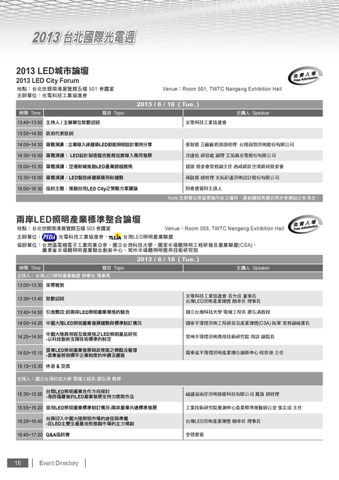 http://www.gogofinder.com.tw/books/pida/3/ 台北國際光電週2012 