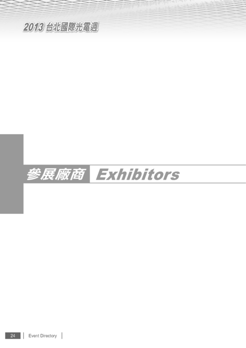 http://www.gogofinder.com.tw/books/pida/3/ 台北國際光電週2012 