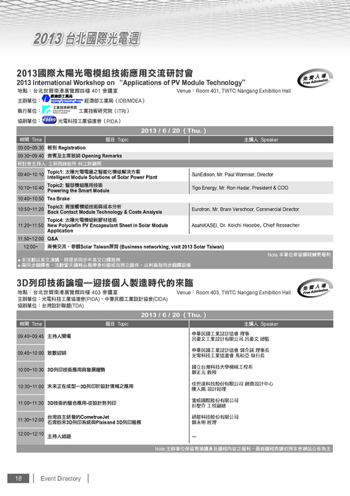 http://www.gogofinder.com.tw/books/pida/3/ 台北國際光電週2012 