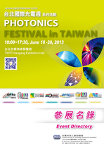 台北國際光電週2012參展名錄
