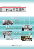 PIDA光電協進會會員服務手冊