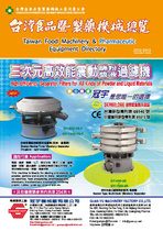 2012 台灣食品暨製藥機械總覽