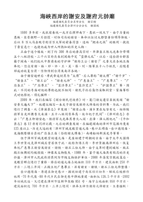 http://www.gogofinder.com.tw/books/xieshi/1/ 第二屆海峽寶樹論壇電子書