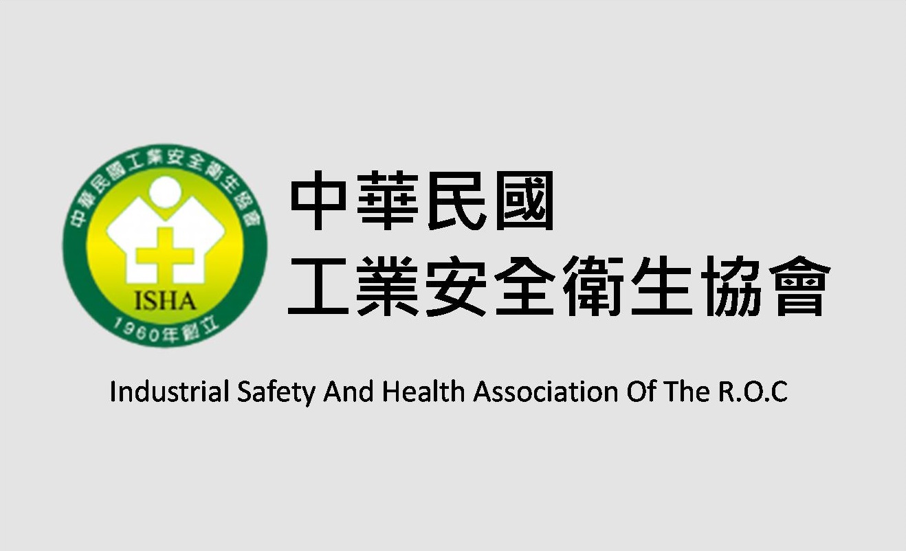 中華民國工業安全衛生協會