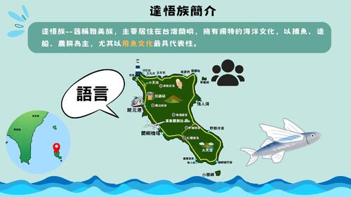 達悟文化 