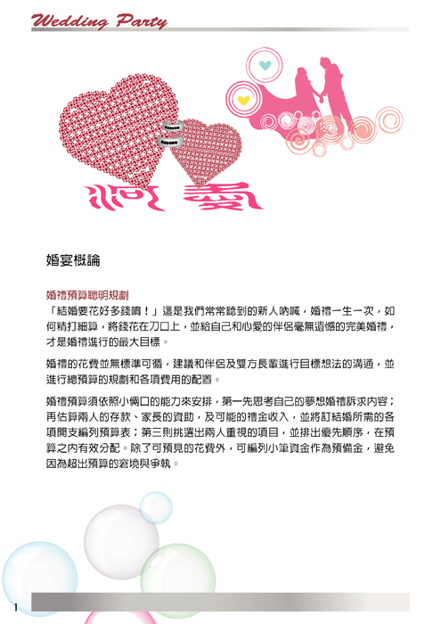 婚宴-網頁 婚宴-網頁