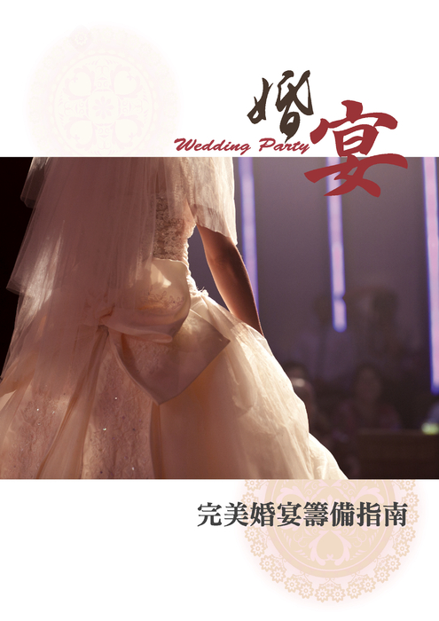 婚宴-網頁 婚宴-網頁