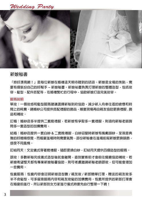 婚宴-網頁 婚宴-網頁