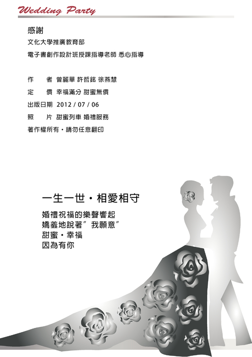 婚宴版權頁-網頁 婚宴版權頁-網頁