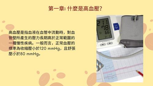 高血壓飲食與生活習慣衛教 (1)