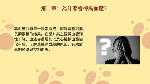 高血壓飲食與生活習慣衛教 (1)