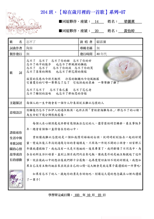 09-204梁儷薰.黃怡婷／忘不了