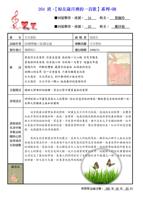 10-204蔡佩玲.鄭伃庭／天天想你