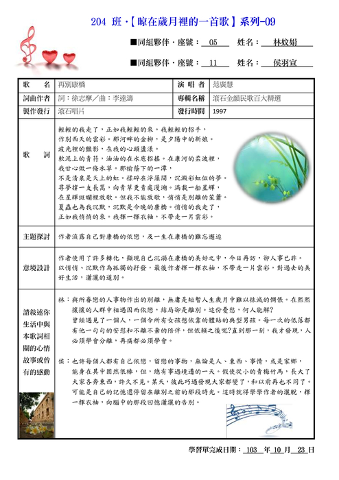 11-204侯羽宣.林妏娟／再別康橋