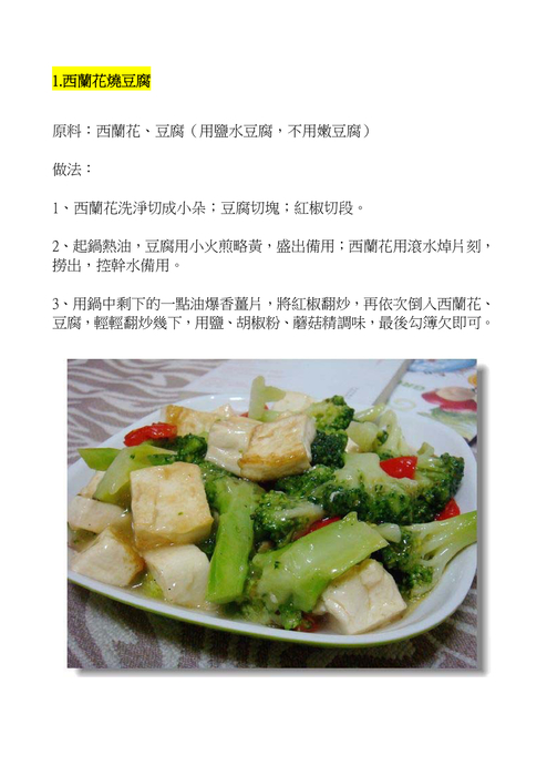 100道素菜