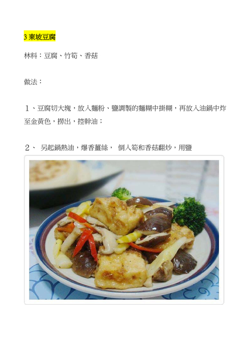 100道素菜
