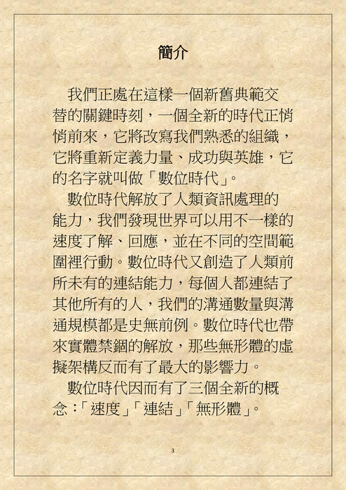 智慧型多元化