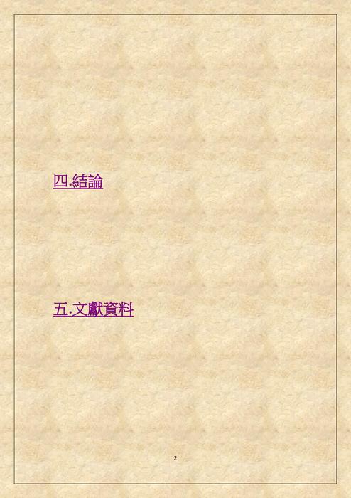 智慧型多元化