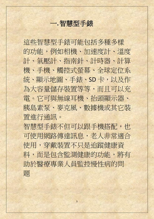 智慧型多元化