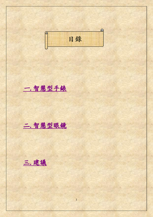 智慧型多元化