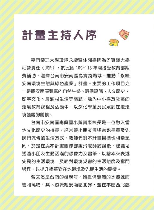 20231215曾文溪的故事