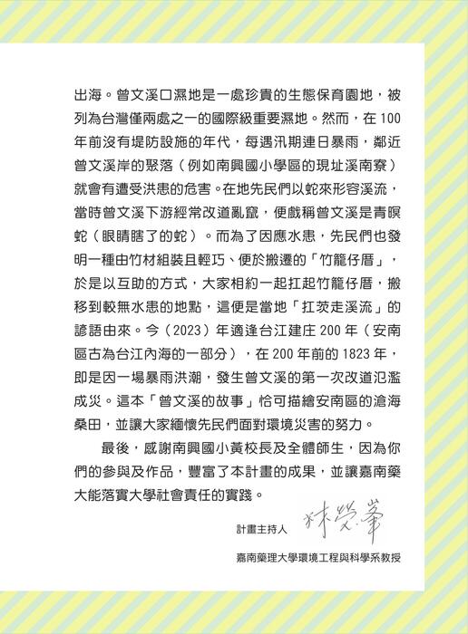 20231215曾文溪的故事