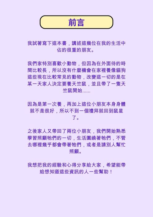 天竺鼠的大小事 (5) 天竺鼠的大小事 (5)
