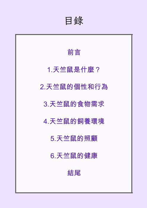 天竺鼠的大小事 (6) 天竺鼠的大小事 (6)