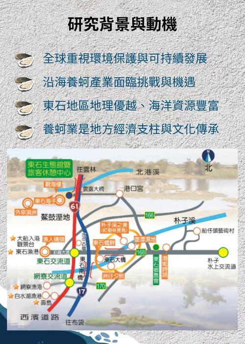 永續之海：東石漁港