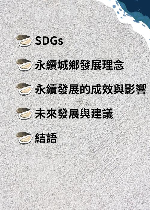 永續之海：東石漁港