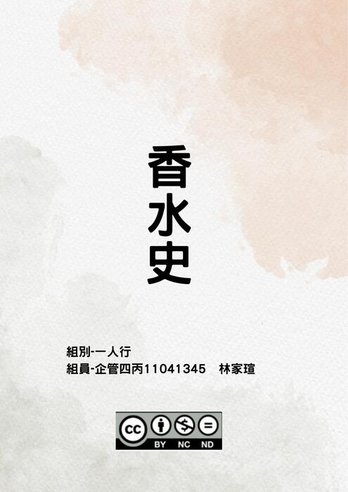   香水史