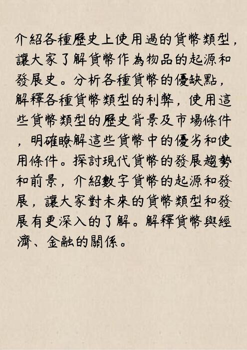 錢幣的發展史