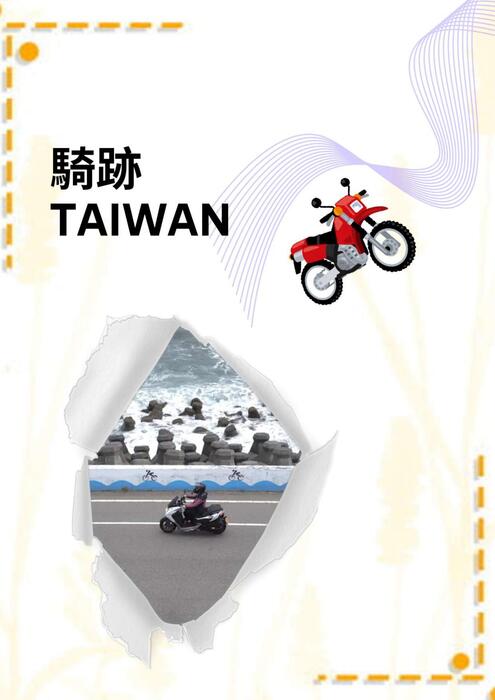 騎跡