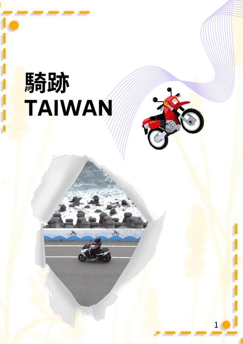 騎跡
